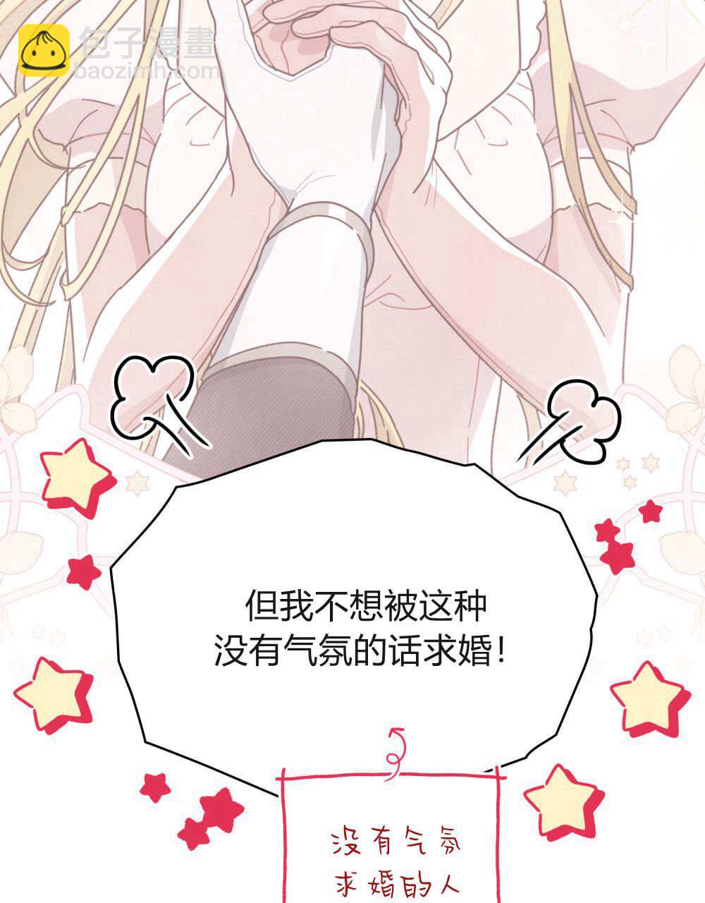 公爵，我們去洗澡吧 - 第61話(1/3) - 5