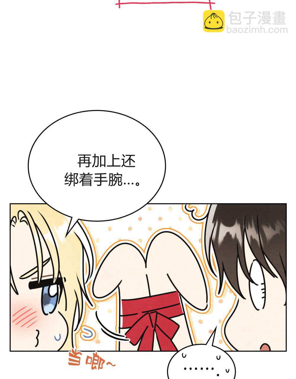 公爵，我們去洗澡吧 - 第61話(1/3) - 6