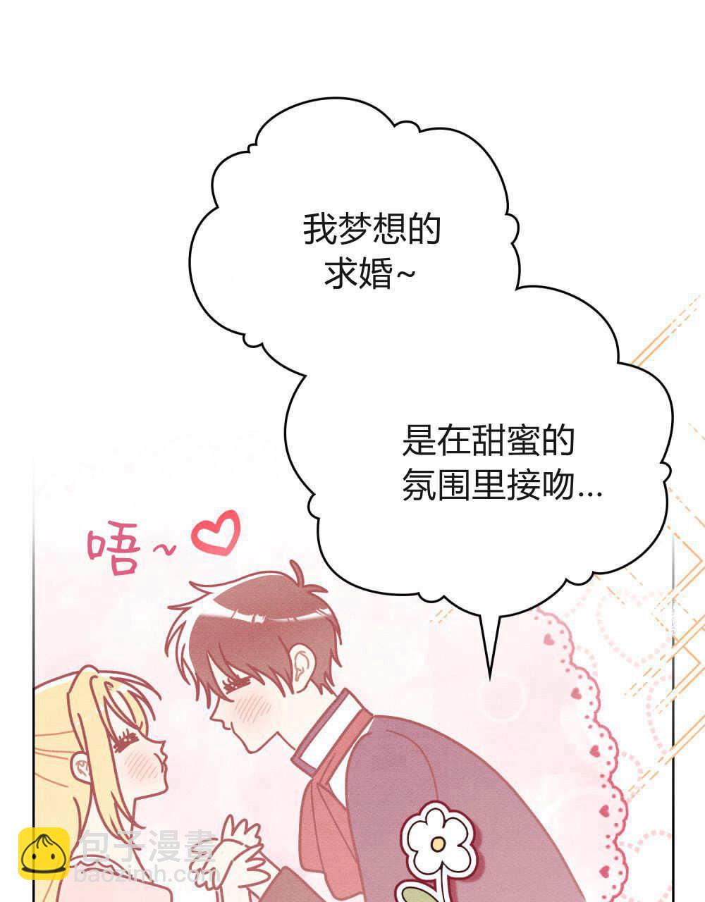 公爵，我們去洗澡吧 - 第61話(1/3) - 8