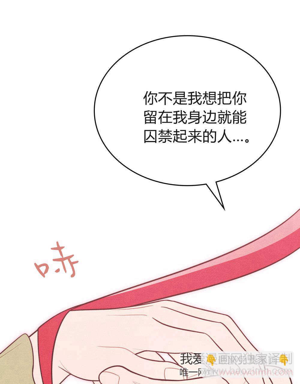 公爵，我們去洗澡吧 - 第61話(1/3) - 2
