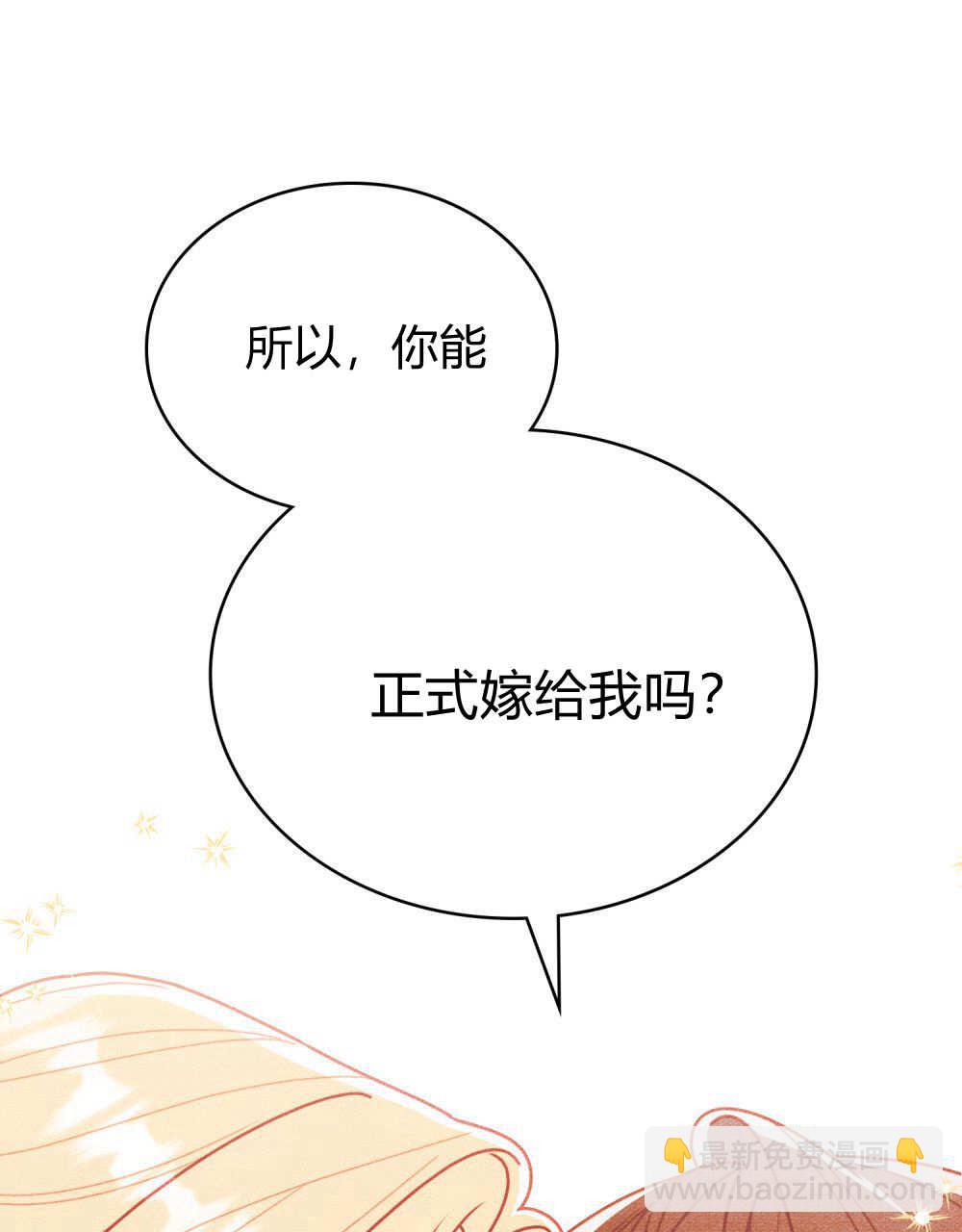 公爵，我們去洗澡吧 - 第61話(1/3) - 8