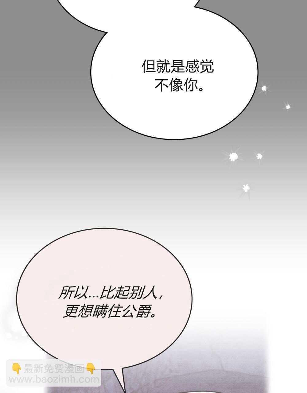 公爵，我們去洗澡吧 - 第61話(1/3) - 7