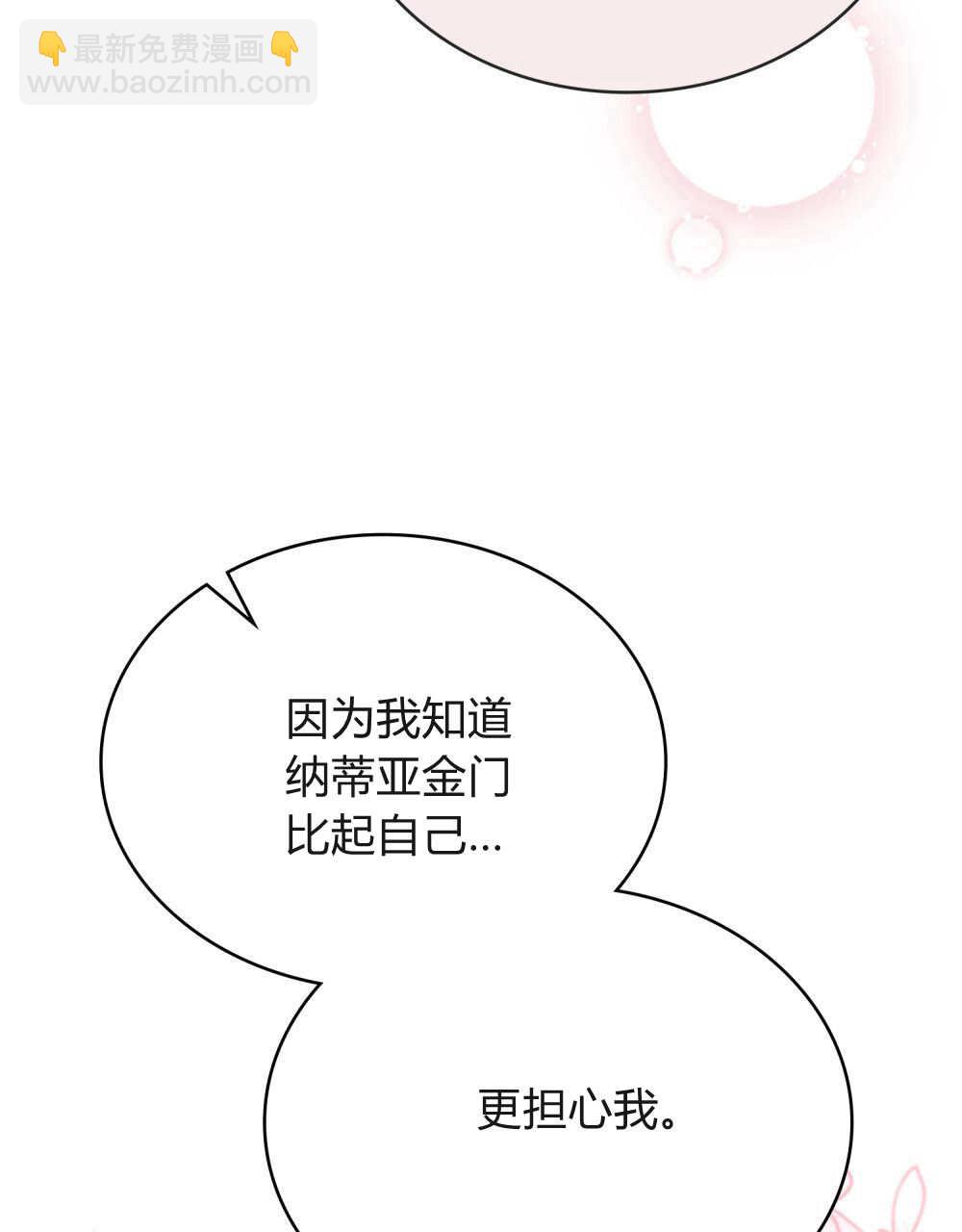 公爵，我們去洗澡吧 - 第61話(1/3) - 1