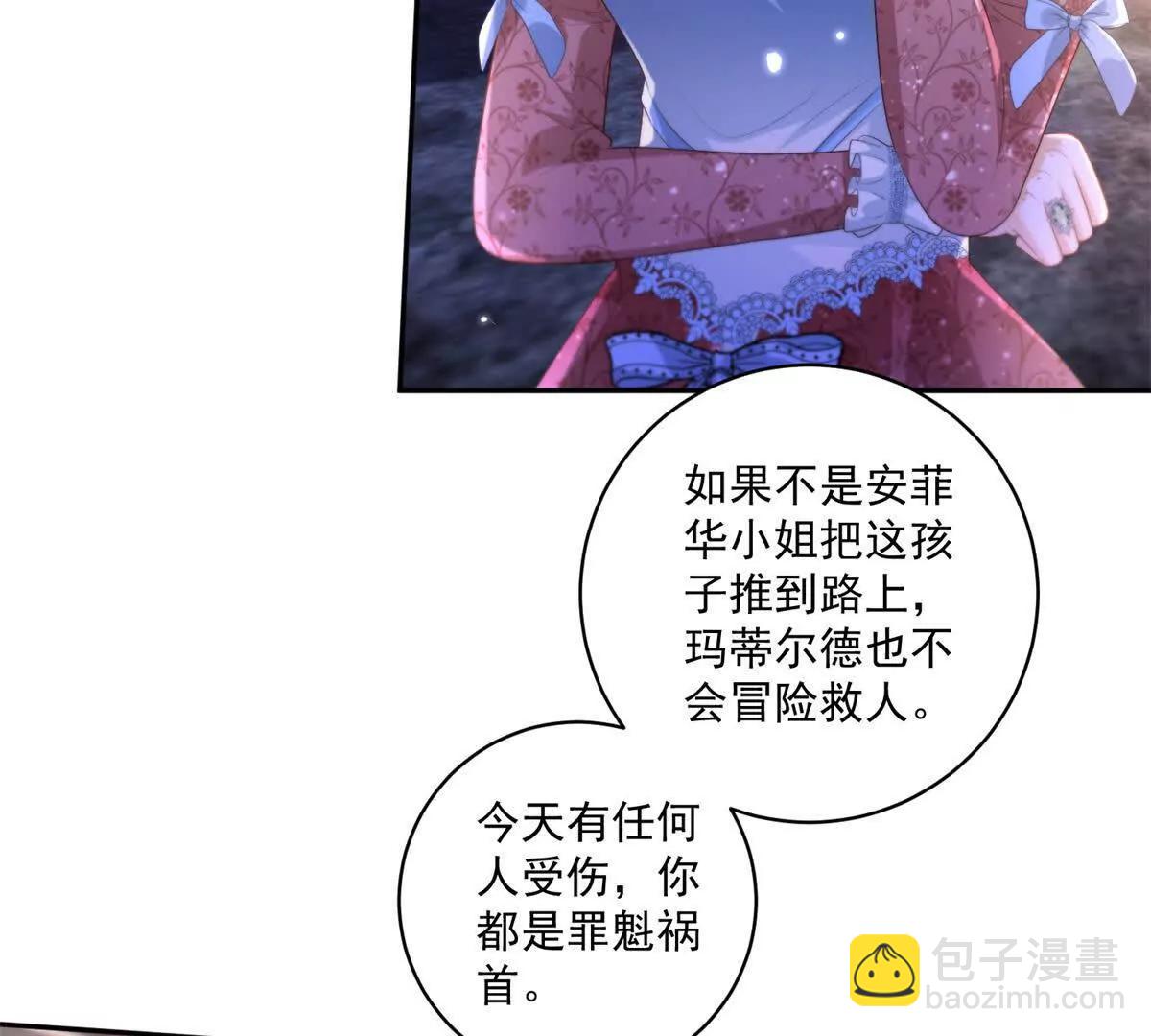 公爵小姐每天瘋一次 - 第34話 教訓(1/2) - 2