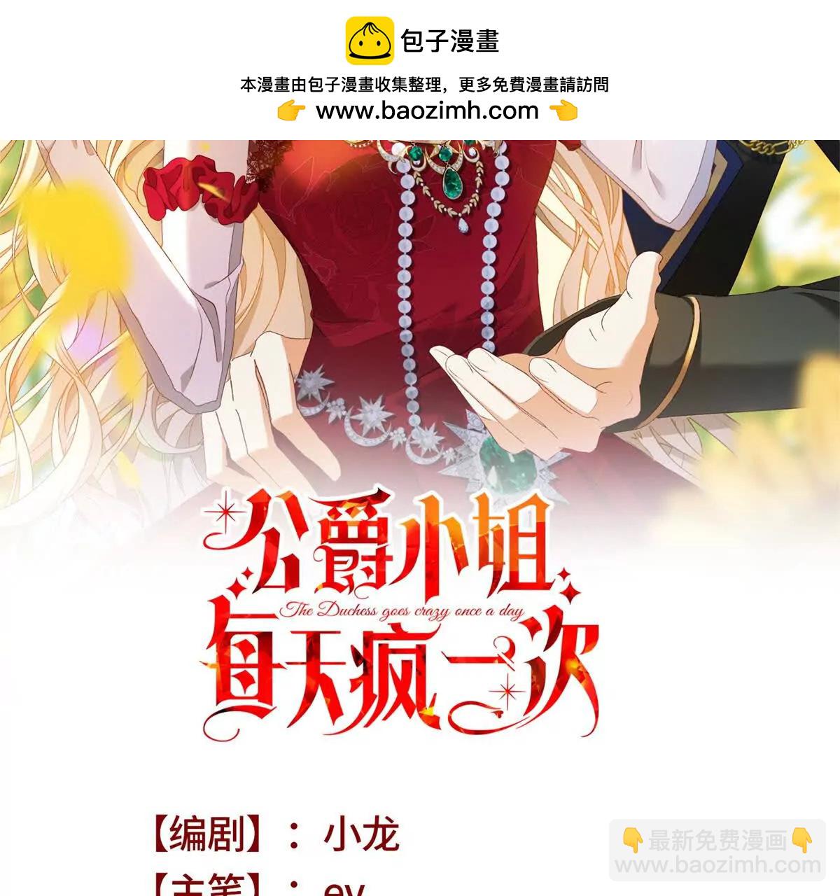 公爵小姐每天瘋一次 - 第34話 教訓(1/2) - 2