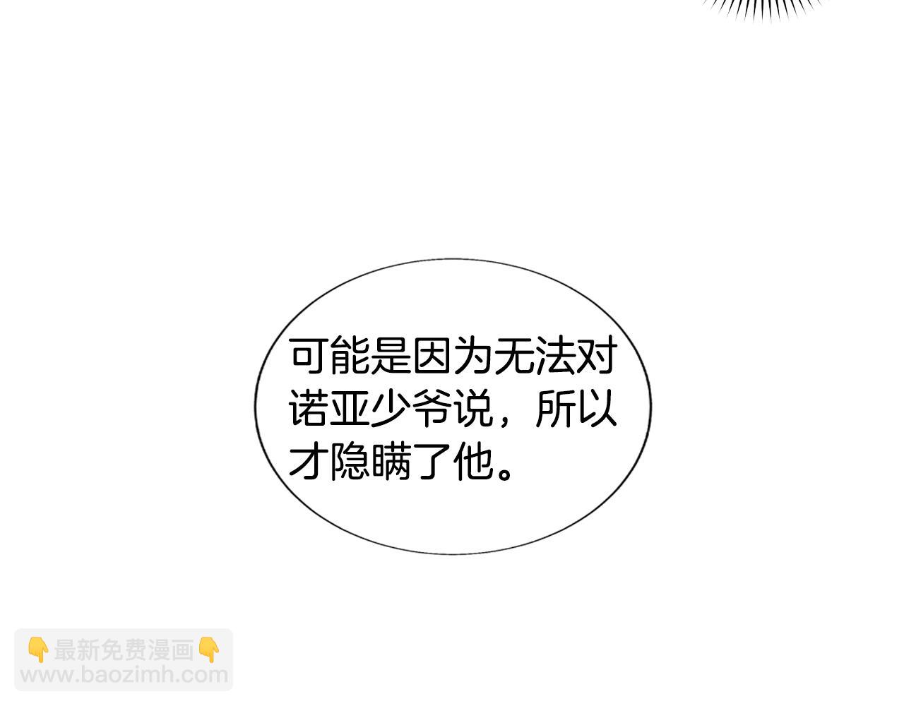 公爵与家庭教师 - 第一季完结篇 别帮我(1/2) - 7