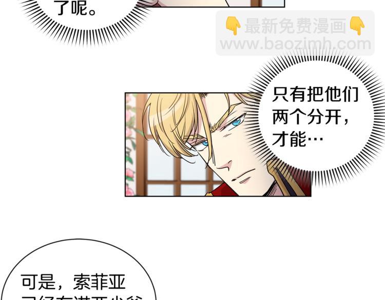 公爵與家庭教師 - 第39話 他說他喜歡我(1/2) - 5