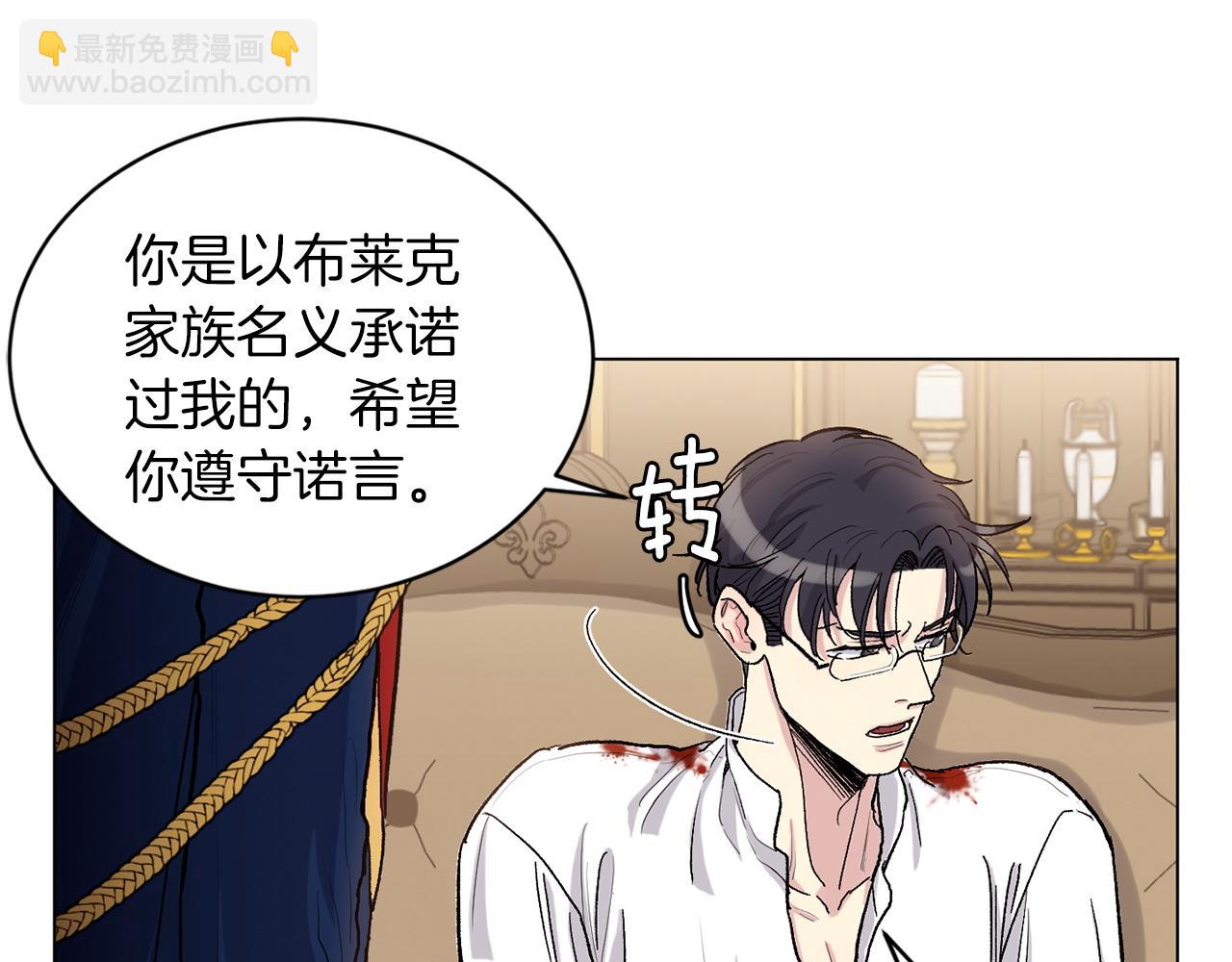 公爵與家庭教師 - 第73話 放我走吧(2/2) - 8