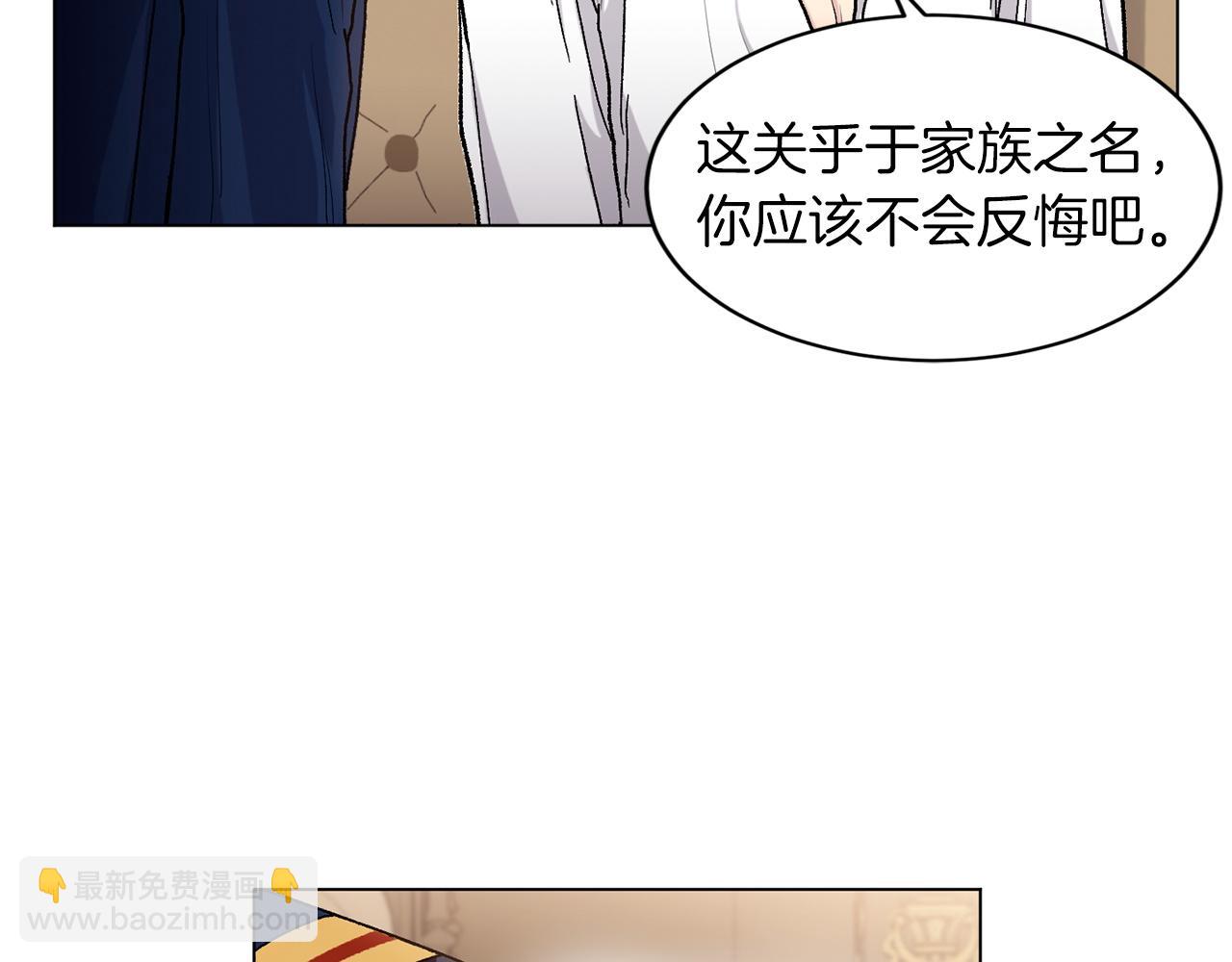 公爵與家庭教師 - 第73話 放我走吧(2/2) - 1