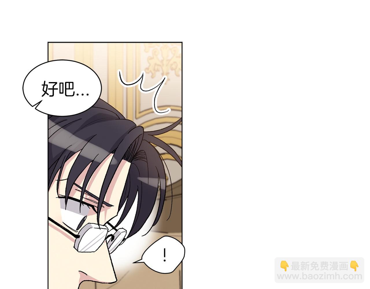 公爵與家庭教師 - 第73話 放我走吧(2/2) - 4