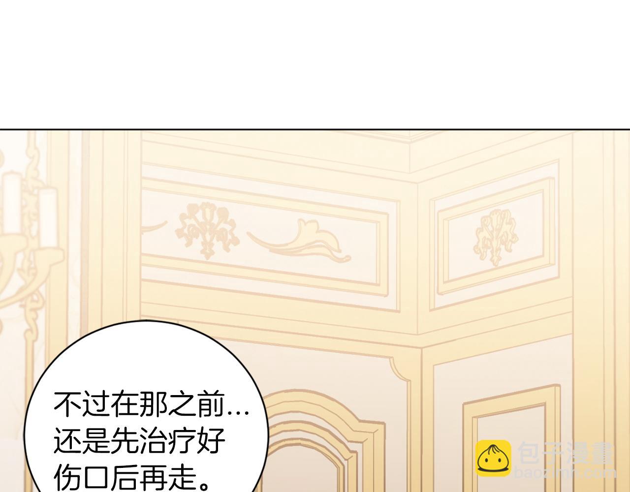 公爵與家庭教師 - 第73話 放我走吧(2/2) - 2