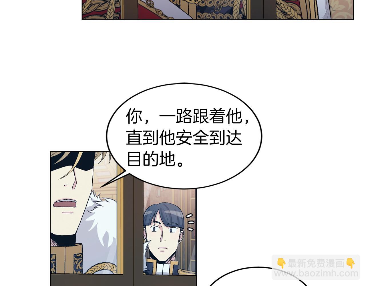 公爵與家庭教師 - 第73話 放我走吧(2/2) - 4