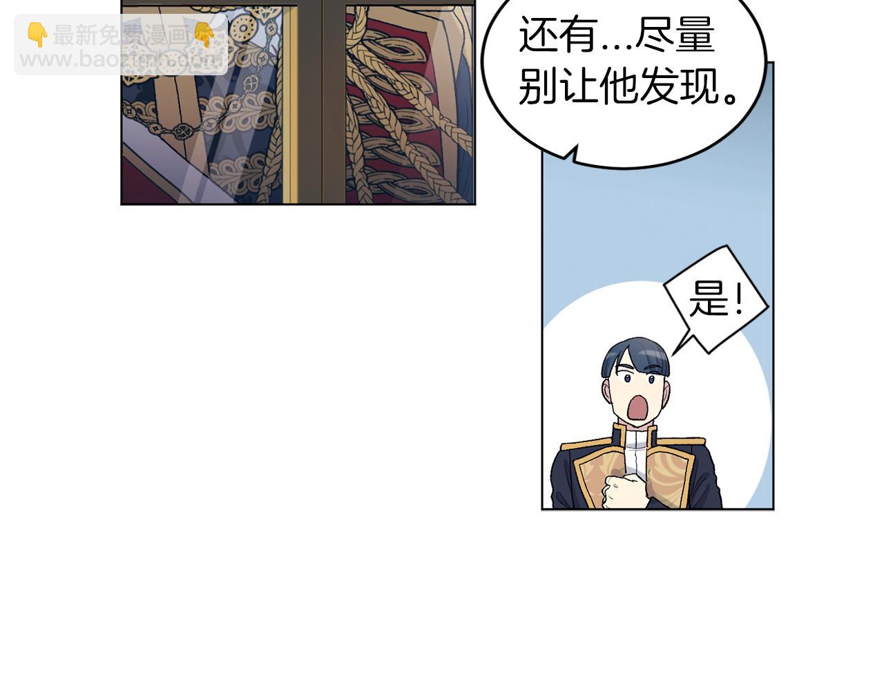 公爵與家庭教師 - 第73話 放我走吧(2/2) - 5
