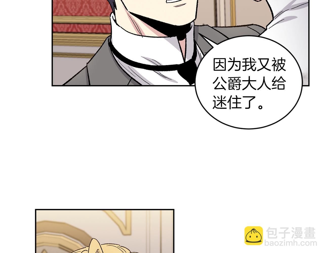 公爵与家庭教师 - 完结篇 最幸运的事(2/2) - 7