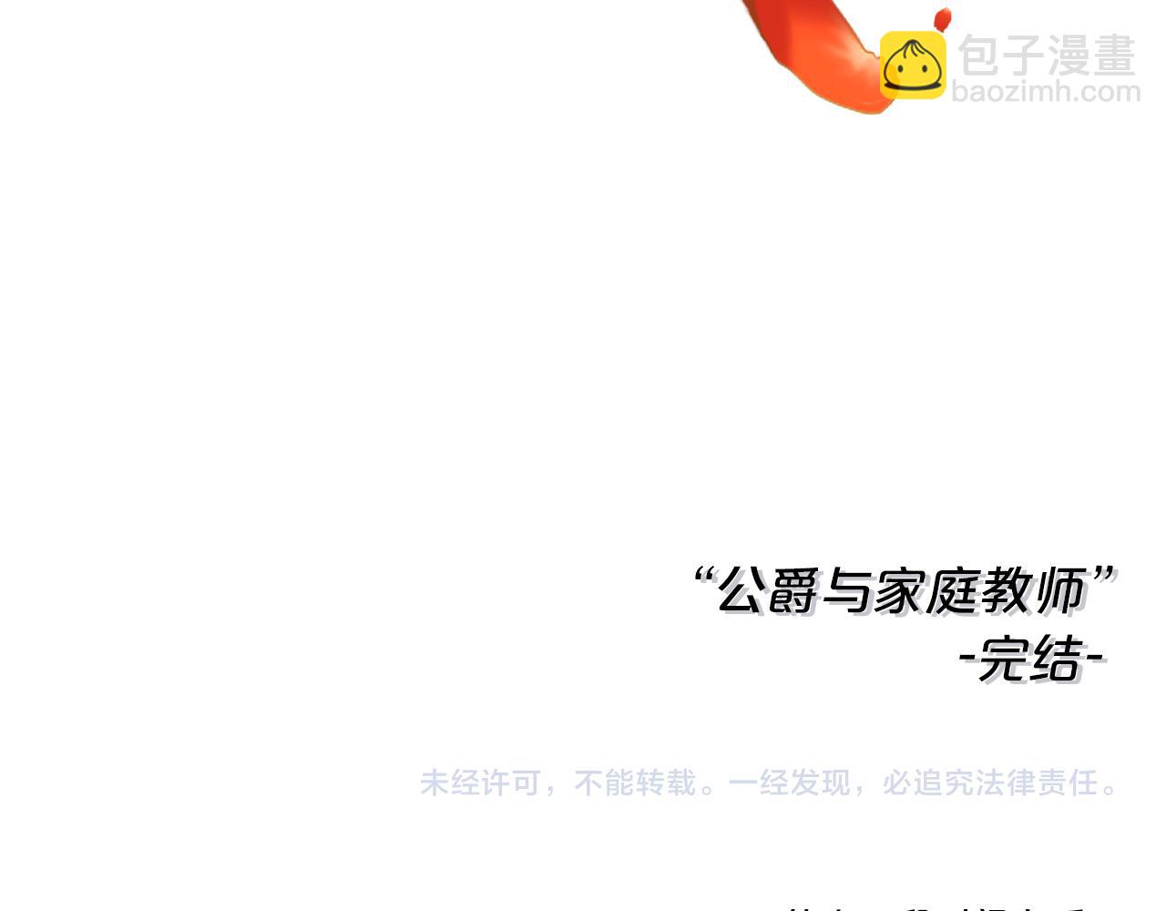 公爵与家庭教师 - 完结篇 最幸运的事(2/2) - 3