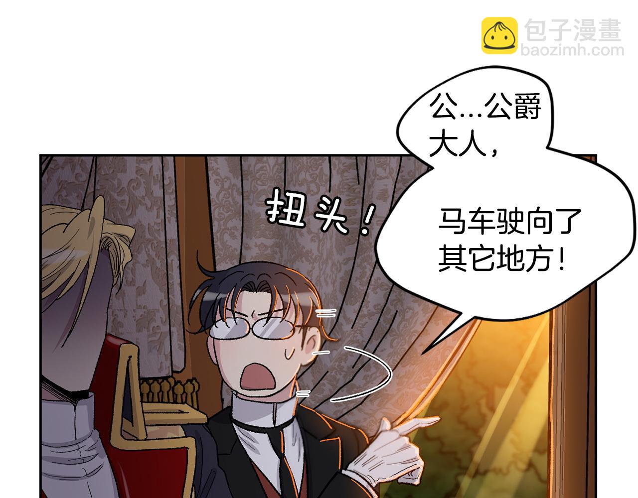 公爵与家庭教师 - 番外2 成双成对(3/3) - 3