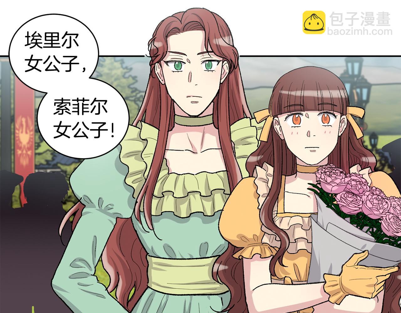 公爵与家庭教师 - 番外2 成双成对(2/3) - 4