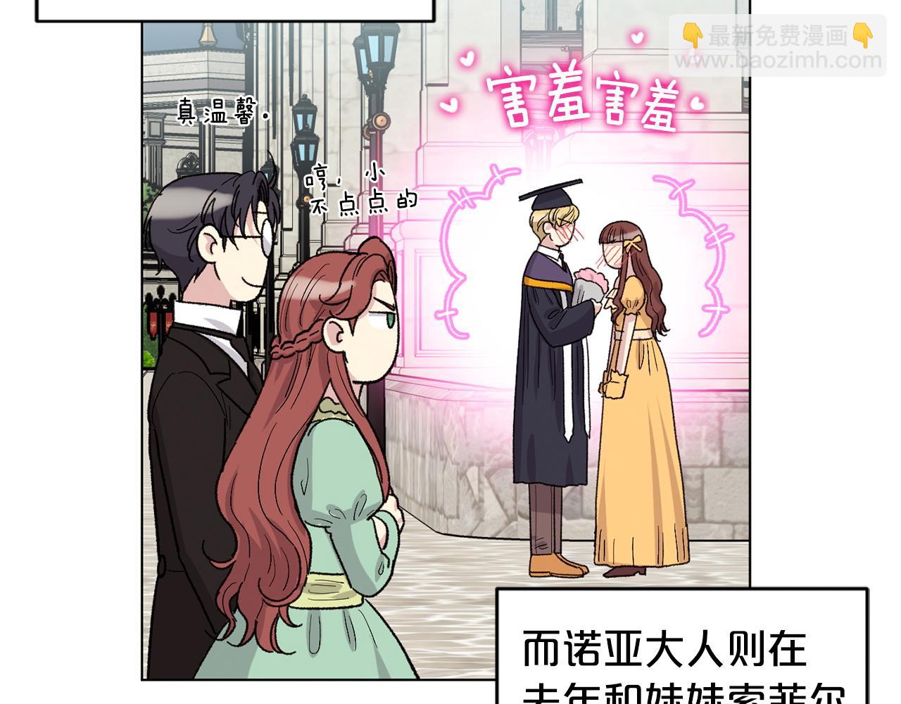 公爵与家庭教师 - 番外2 成双成对(2/3) - 3