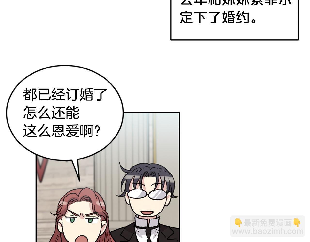 公爵与家庭教师 - 番外2 成双成对(2/3) - 4