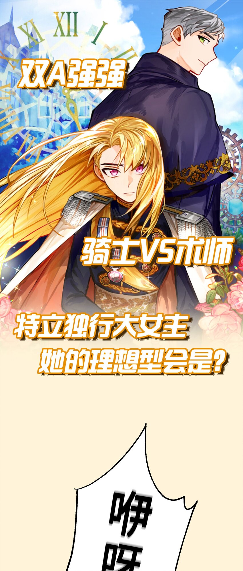 序章福利 双A强强，骑士大女主来袭！-第1话