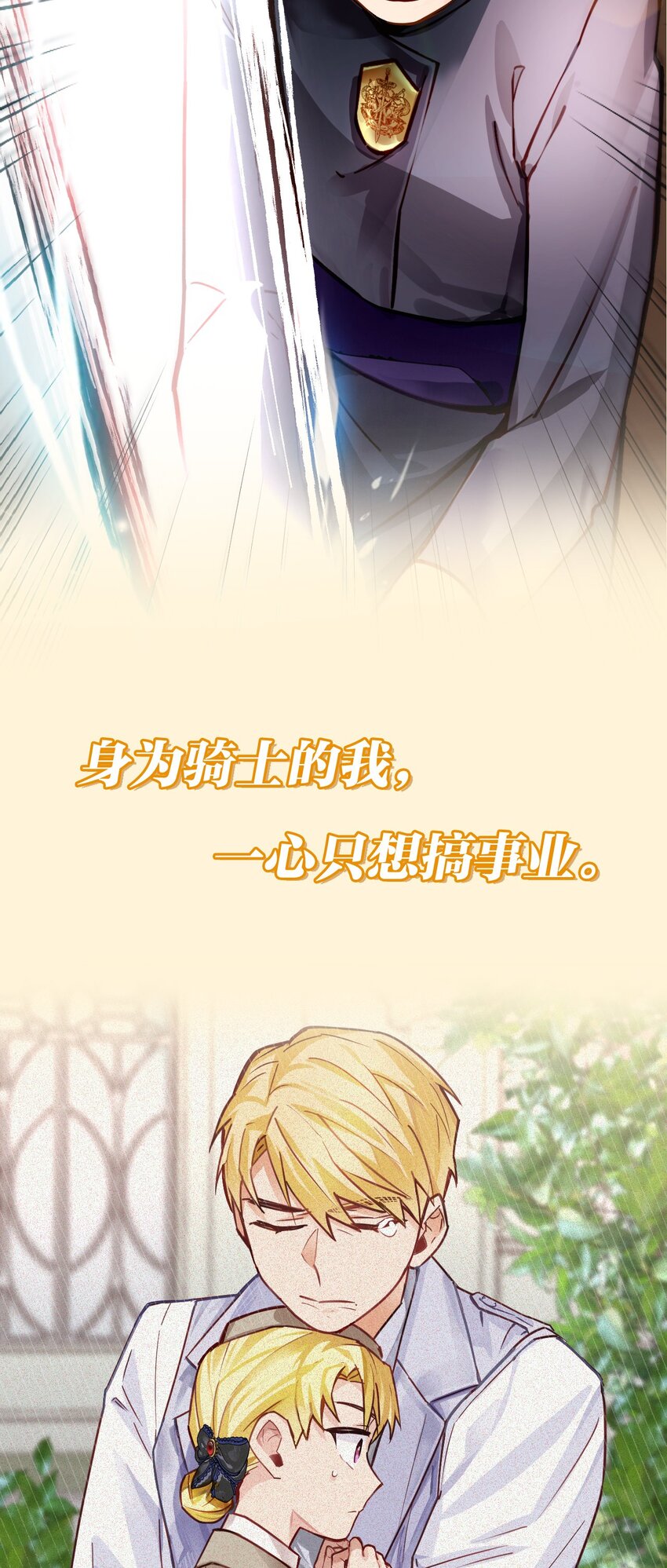 序章福利 双A强强，骑士大女主来袭！-第1话