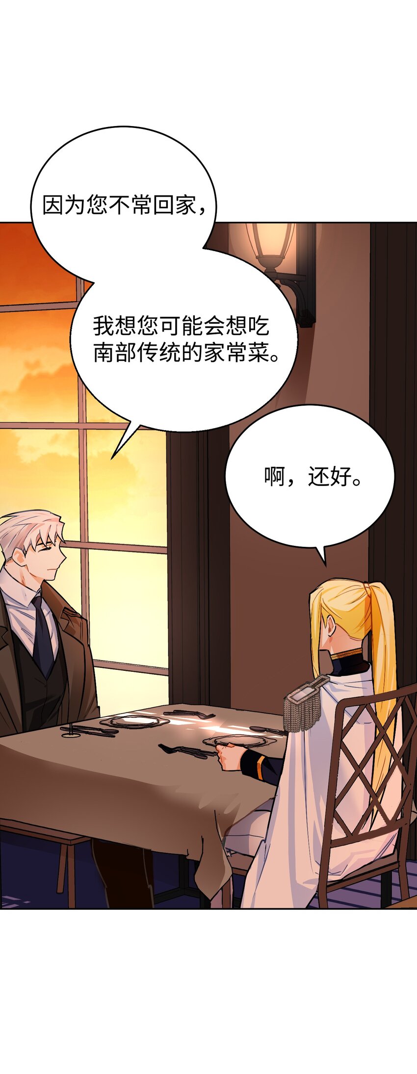 10 第一次正式约会(1/2)-第11话