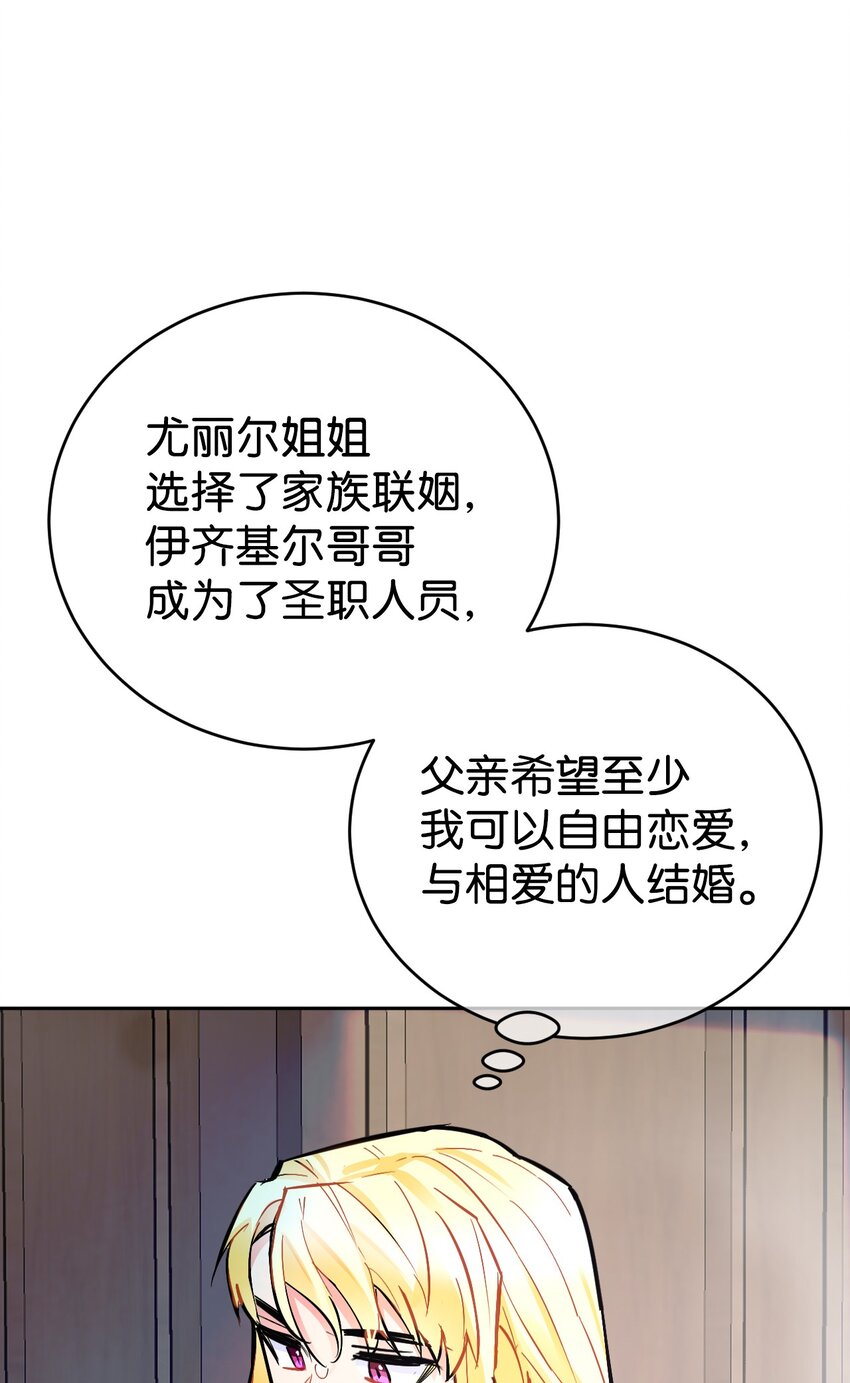 公爵之女的“僞”理想型戀人 - 14 奇麗爾的猜疑(1/2) - 3