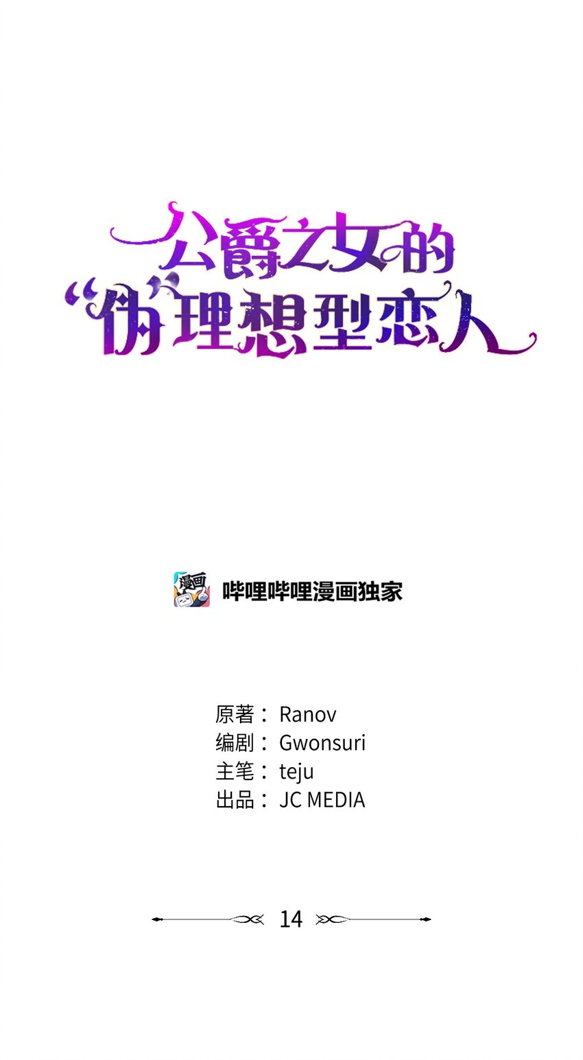 14 奇丽尔的猜疑(1/2)-第15话