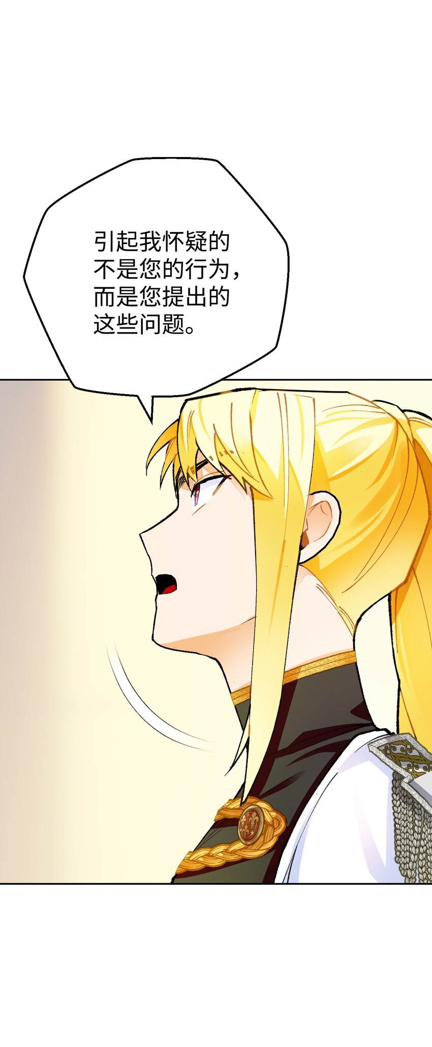 16 陛下支持的前提！(1/3)-第17话