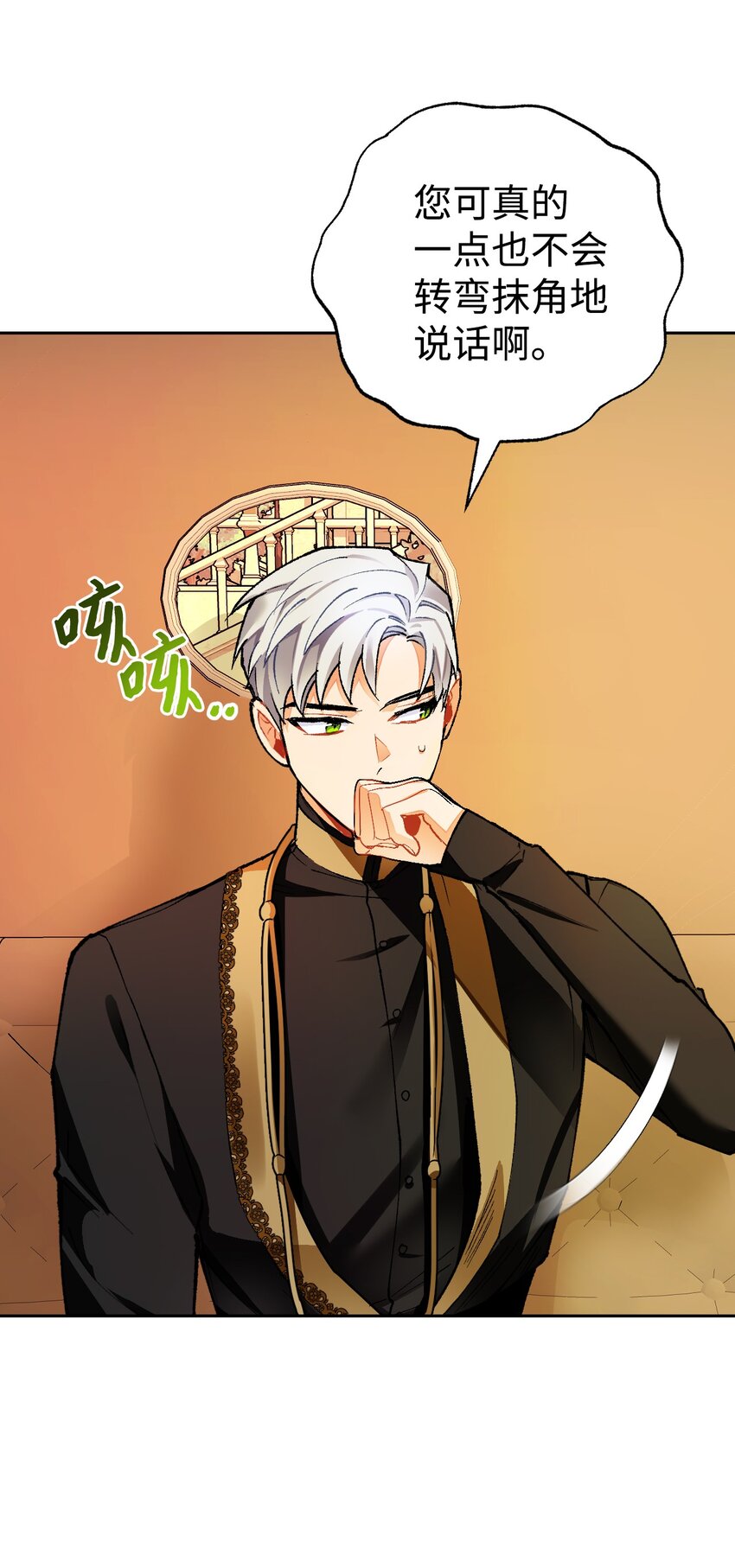 16 陛下支持的前提！(1/3)-第17话