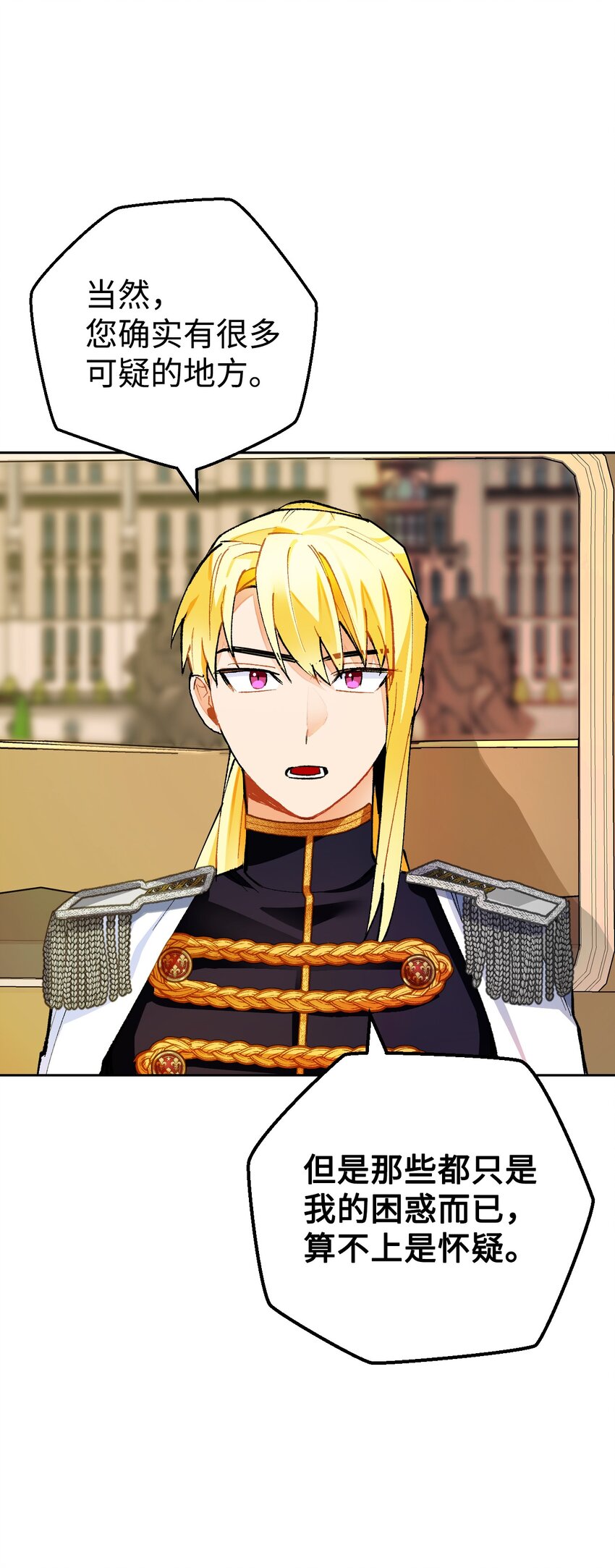 16 陛下支持的前提！(1/3)-第17话