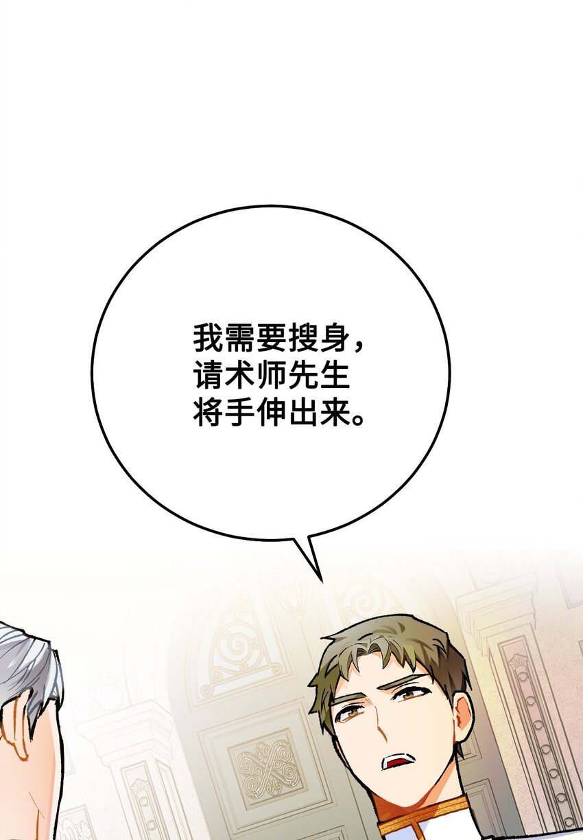 16 陛下支持的前提！(1/3)-第17话