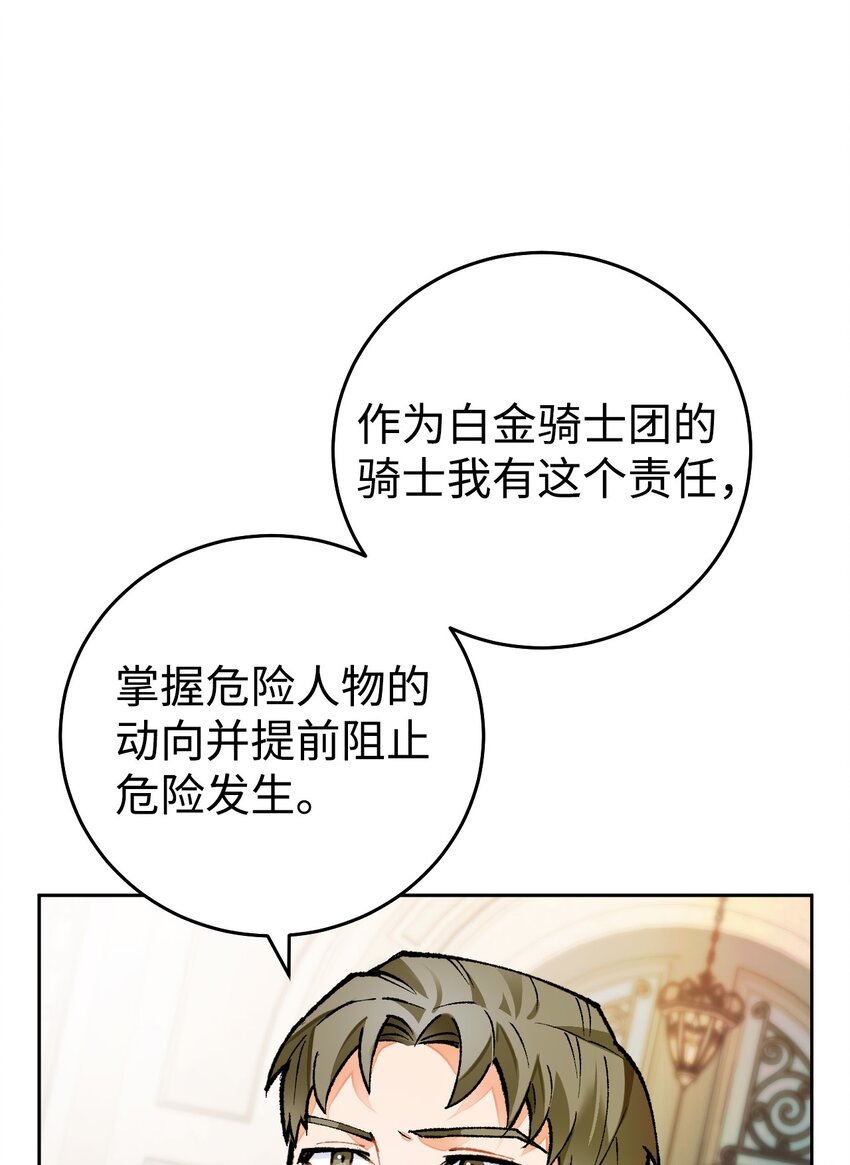 16 陛下支持的前提！(1/3)-第17话