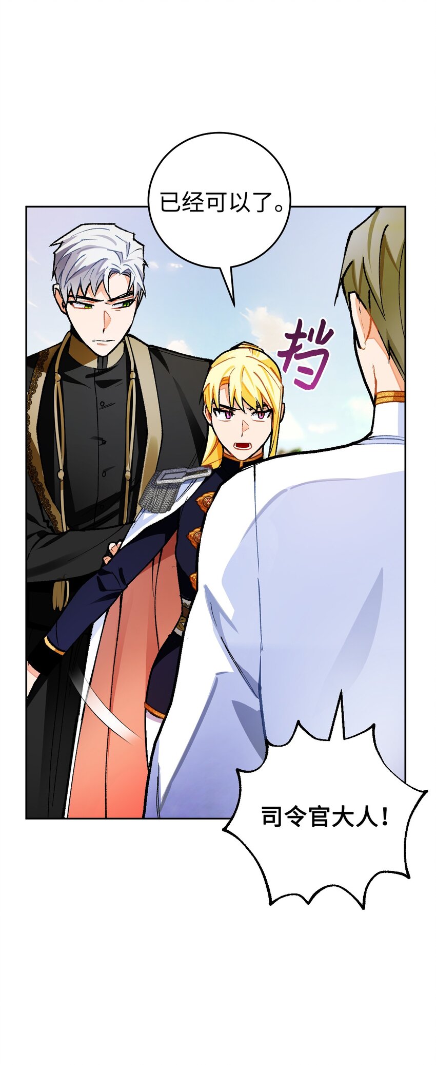 16 陛下支持的前提！(1/3)-第17话