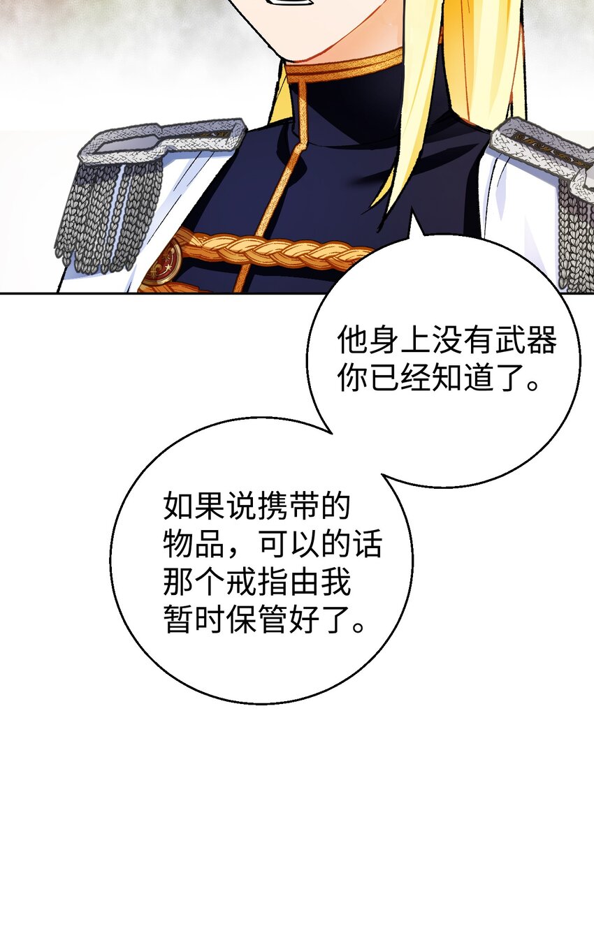 16 陛下支持的前提！(1/3)-第17话