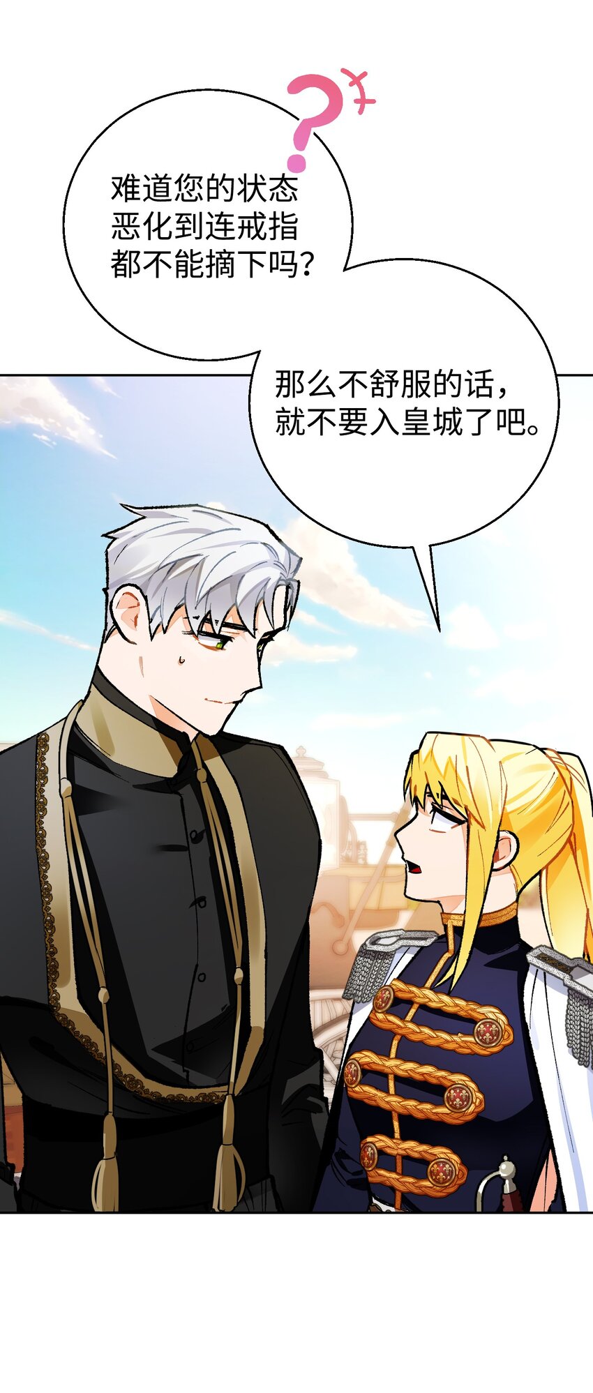 16 陛下支持的前提！(1/3)-第17话