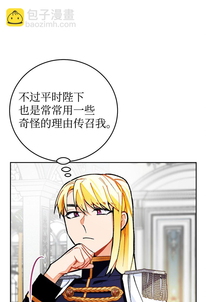 16 陛下支持的前提！(1/3)-第17话