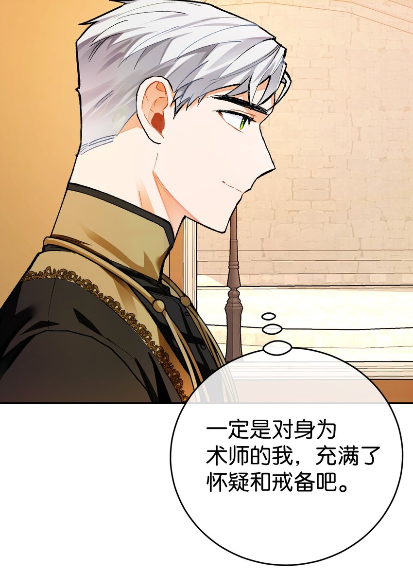 16 陛下支持的前提！(1/3)-第17话