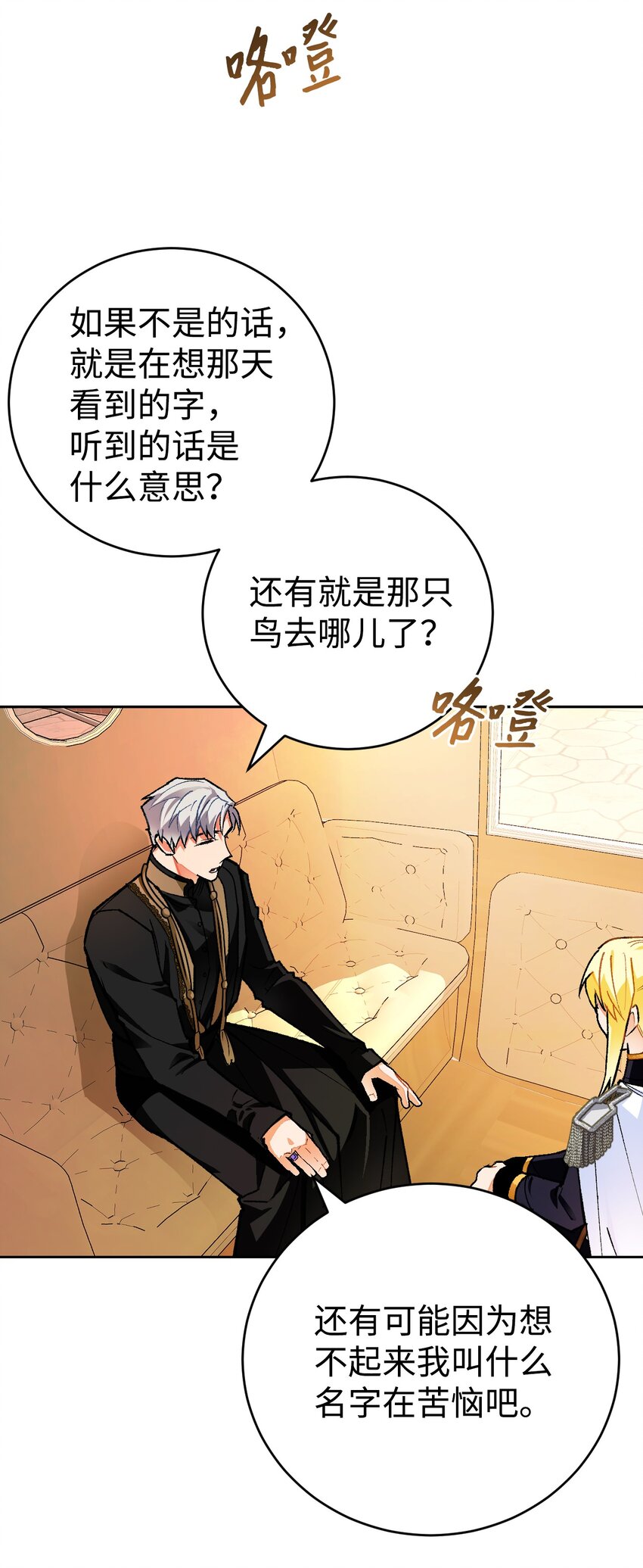 16 陛下支持的前提！(1/3)-第17话