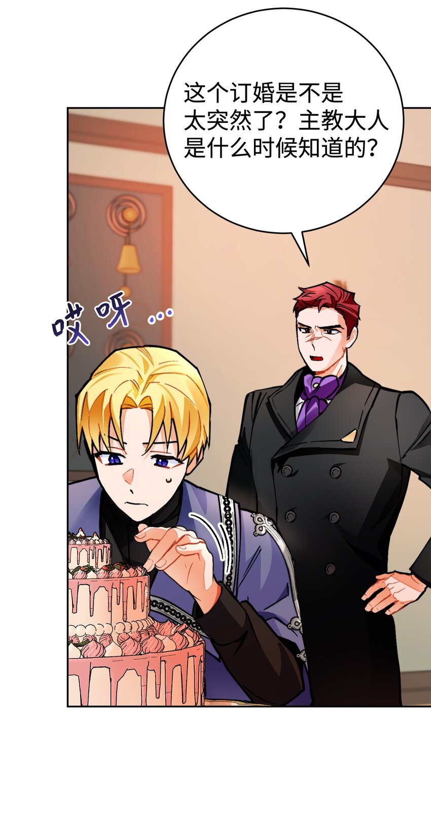 18 订婚前的准备(1/2)-第19话