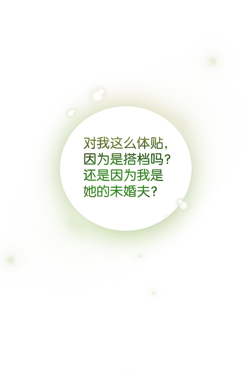 24 对求婚的回答！(1/2)-第25话