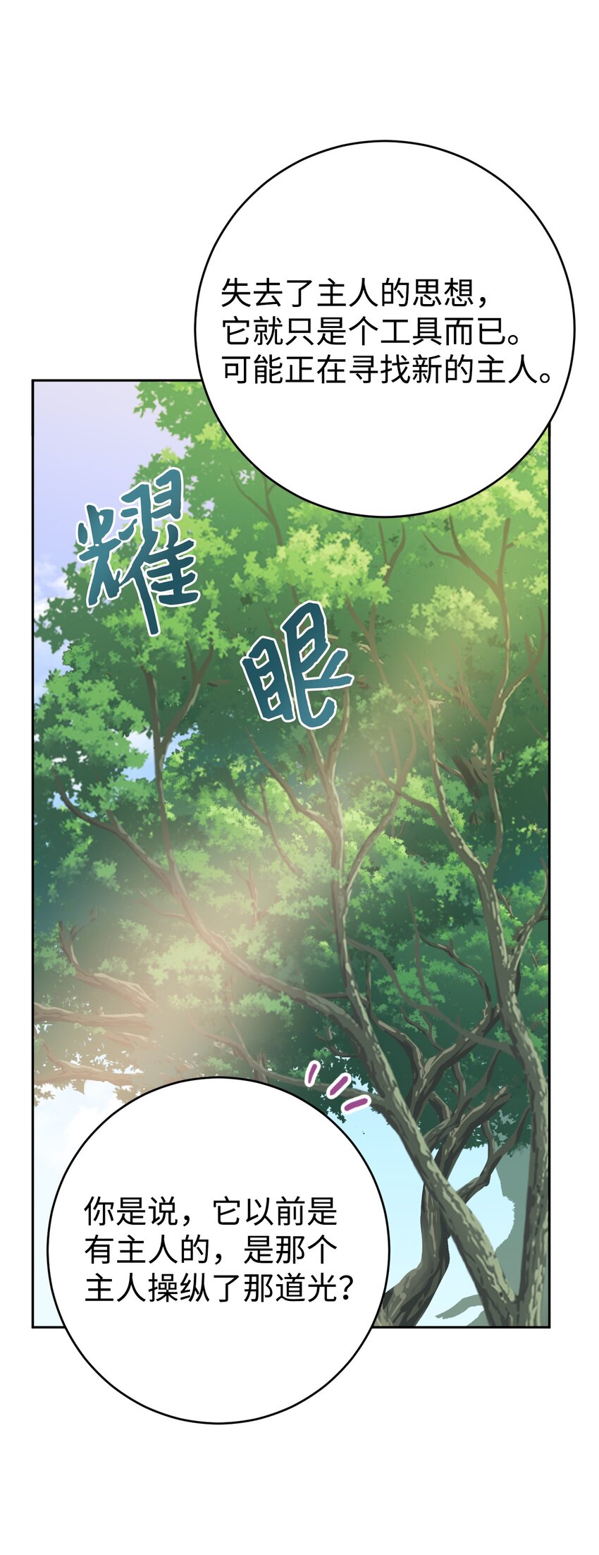 28 找到线索(1/2)-第29话