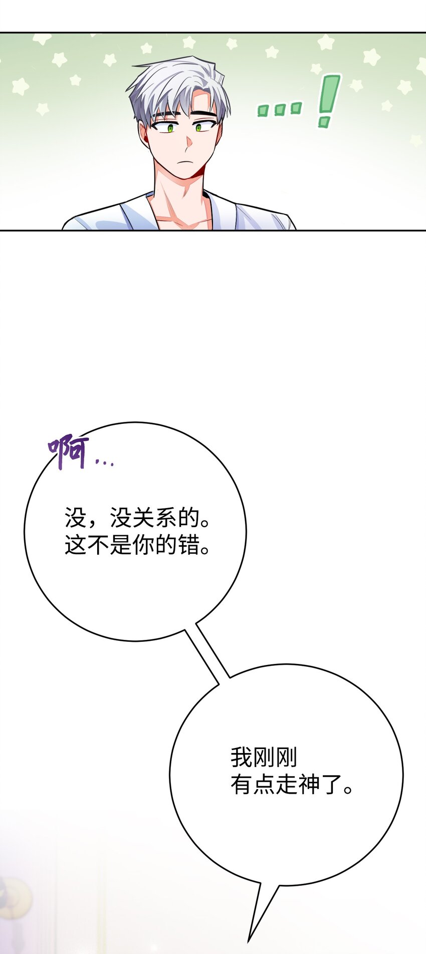 30 久违的放松(1/2)-第31话