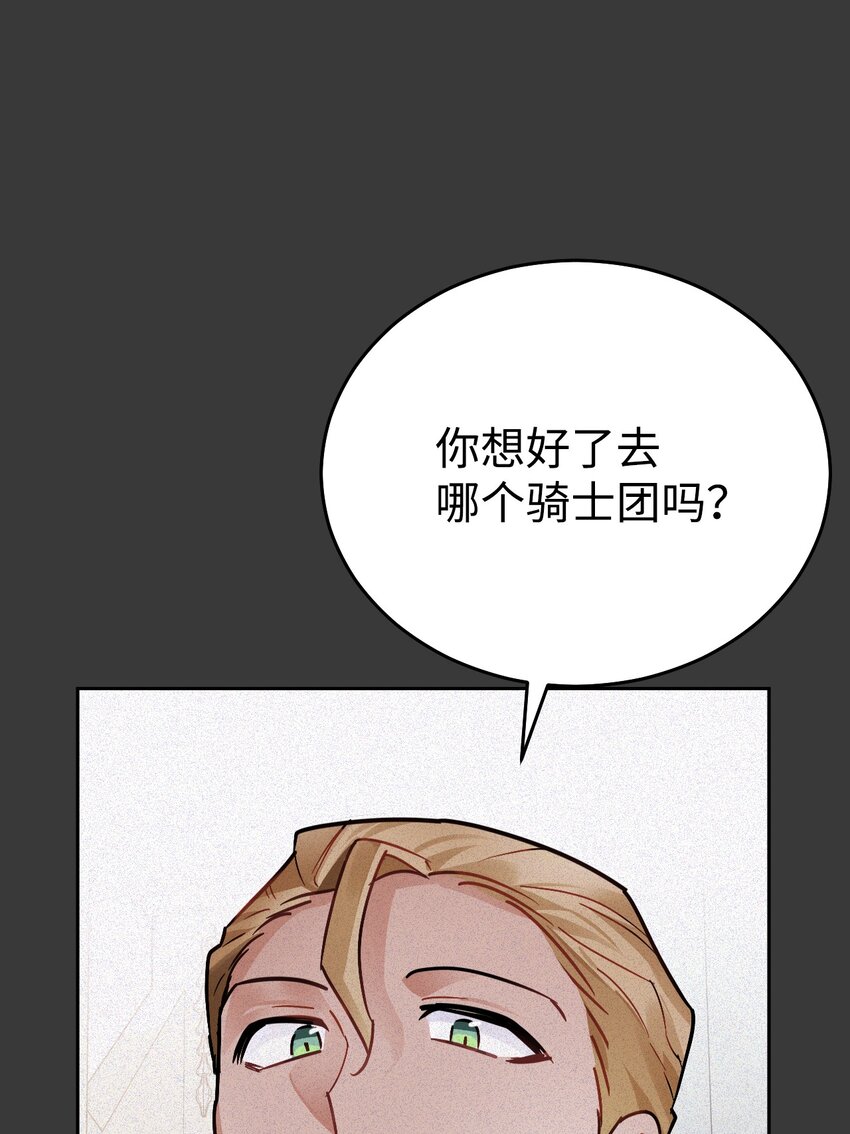 08 来自白关骑士团的挑战(1/2)-第9话