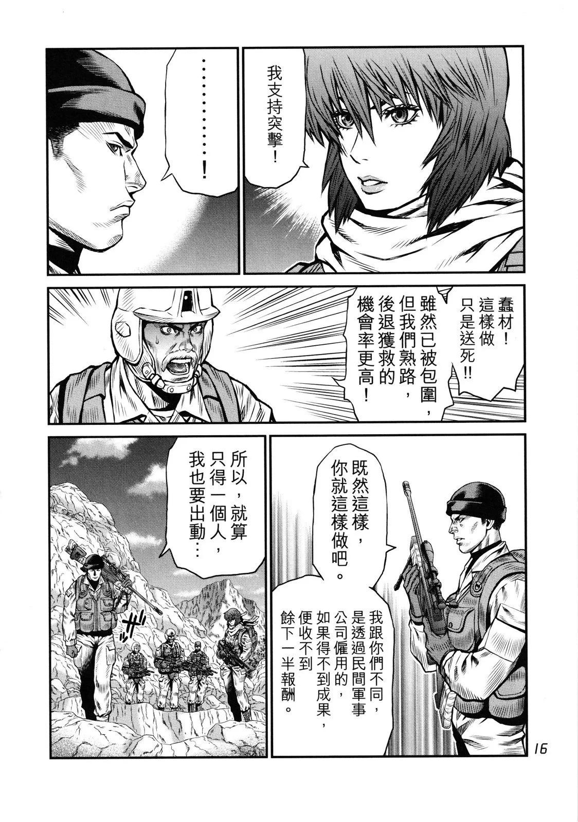 攻壳机动队Comic 致敬集 - 全一卷(1/5) - 7