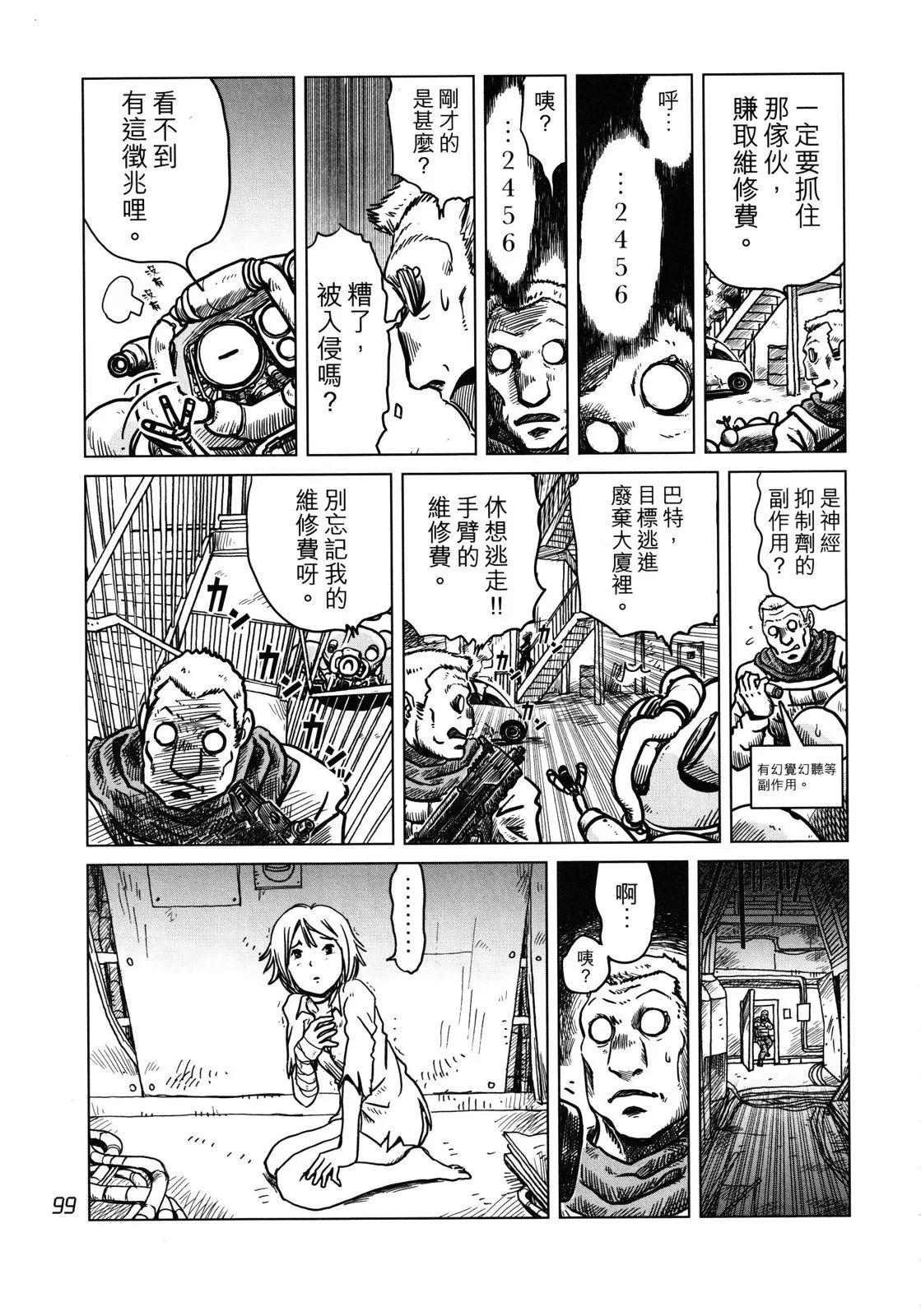 攻壳机动队Comic 致敬集 - 全一卷(2/5) - 2