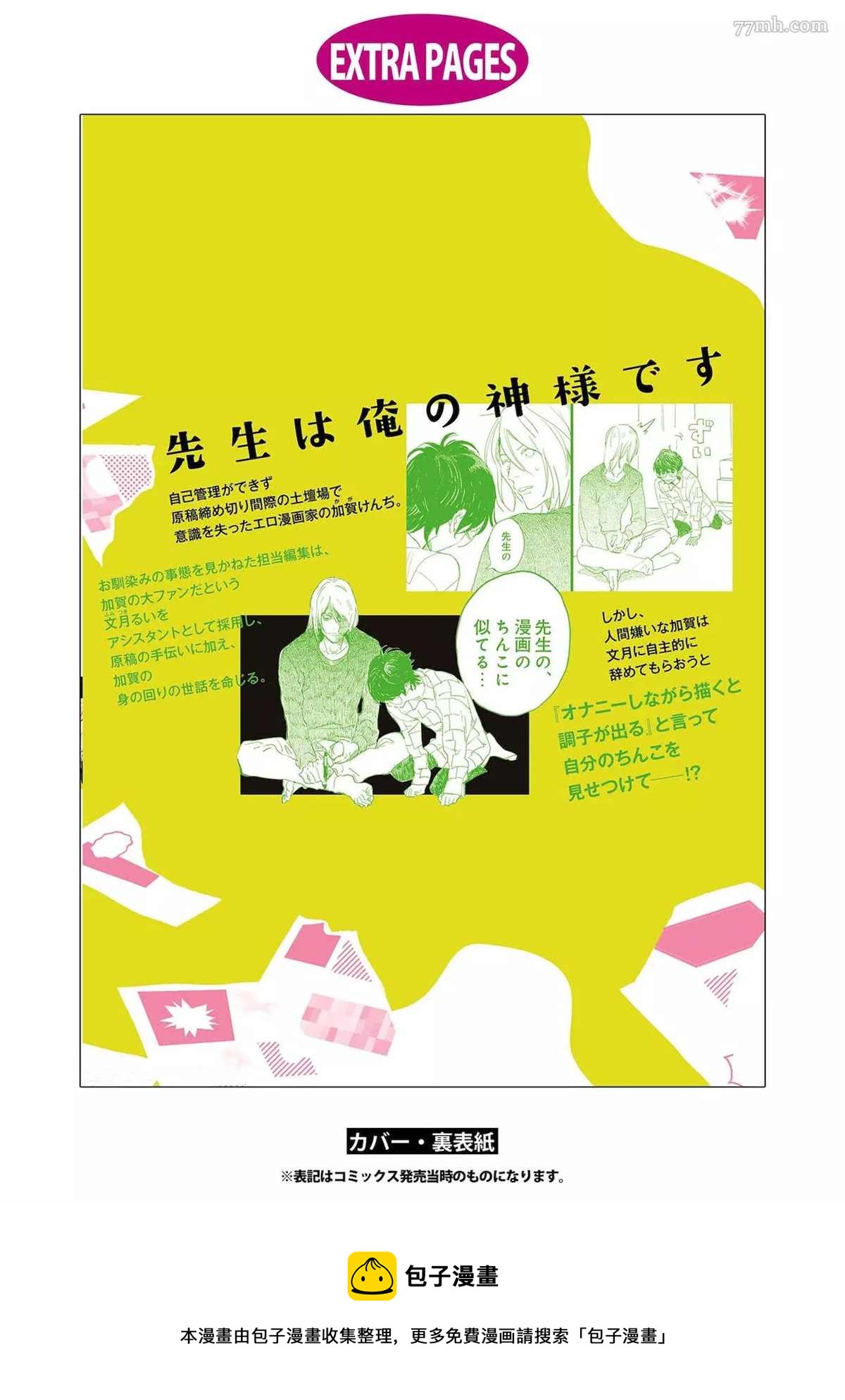 工口漫畫家與助理君 - 第5話(2/2) - 2