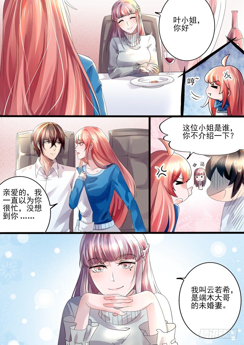 攻略傲嬌前夫 - 第13話：未婚妻 - 2