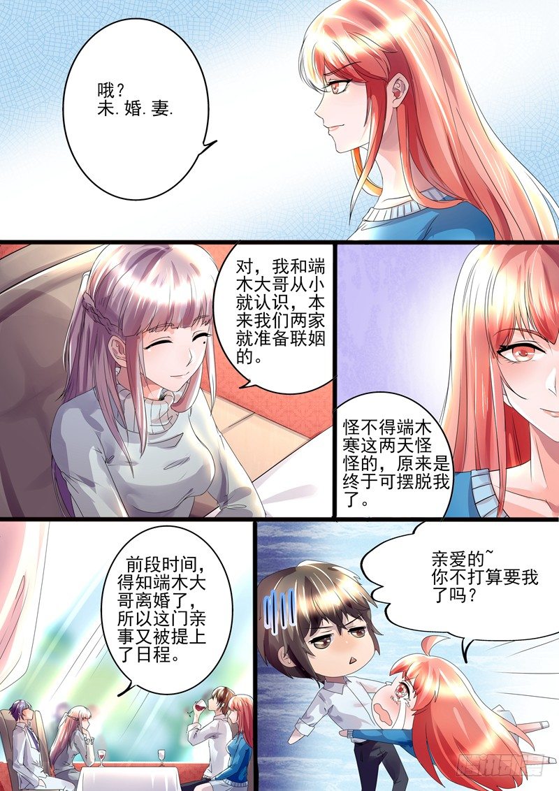 攻略傲嬌前夫 - 第13話：未婚妻 - 1