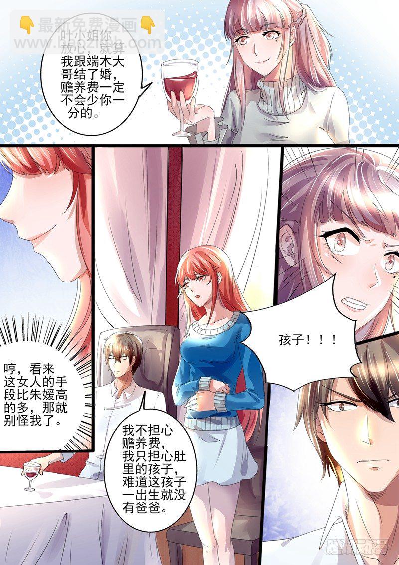 攻略傲嬌前夫 - 第13話：未婚妻 - 2